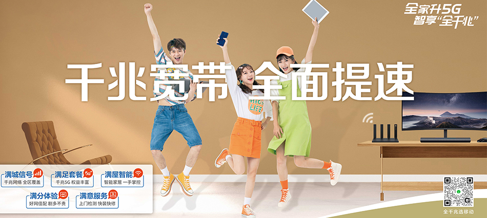 中国移动沧州高新技术产业开发区移动宽带